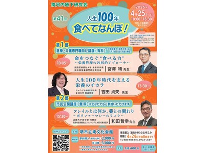 「食べる喜び」を地域で支えて約20 年。 多職種連携で挑む、人生100 年時代の栄養管理とは？