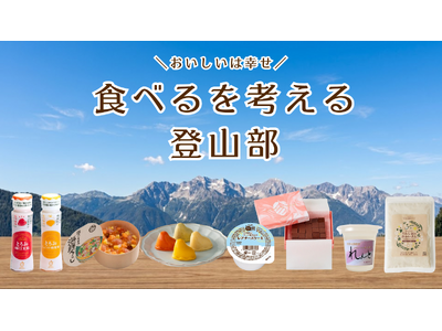 【国内最大級の摂食嚥下学会に出展】なぜ6社の企業が業界の常識を覆してタッグを組んだのか？新団体『食べるを...