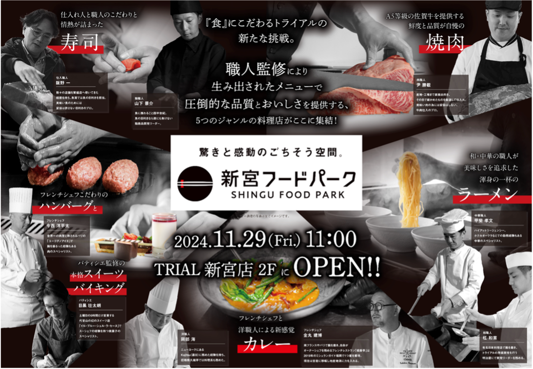 “食”の複合施設「新宮フードパーク」11月29日（金）新オープン