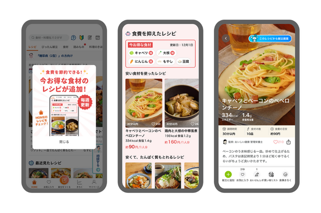 AI献立・栄養管理アプリ『おいしい健康』「家庭のためのAI」を加速、LLM画像解析機能をリリース～食費推定AIはNHK首都圏ネットワークで紹介～