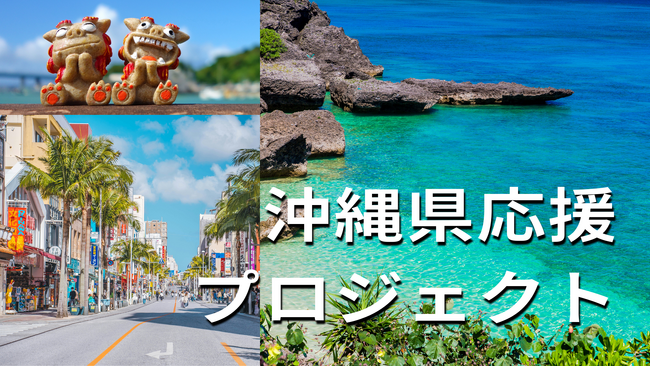 【第1弾】沖縄県内の飲食店データ"21,331件"を無料公開（ジャングリアOPENで活性化する沖縄県応援プロジェクト）