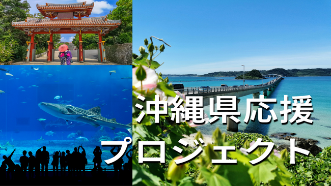 【第2弾】沖縄県内の飲食店データ"21,331件"を無料公開！“地元で愛される食”はどこに？（ジャングリアOPENで活性化する沖縄県応援プロジェクト）