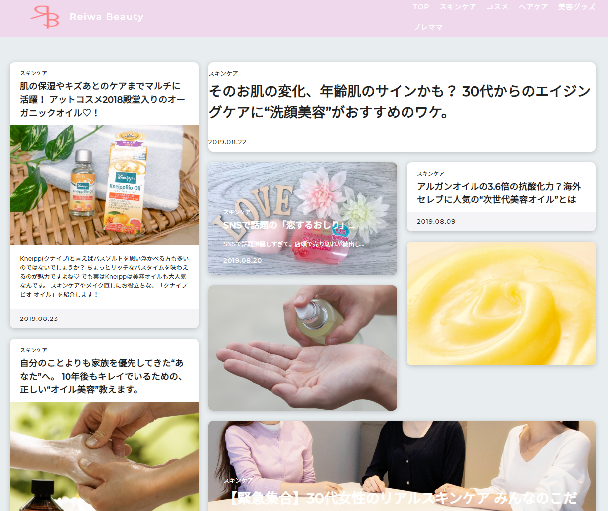 体験談や新商品情報が満載！美容・コスメWebメディア「Reiwa Beauty」開始