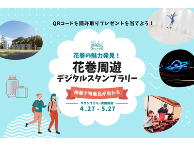 地元地域の観光活性化を目指す高校生の挑戦をデジタルで支援　デジタルスタンプラリーを花巻の未来への一歩に！！