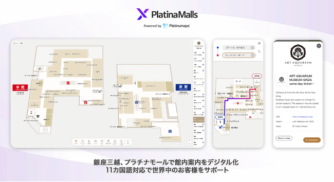 銀座三越が「プラチナモール」で館内案内をデジタル化。11ヶ国語対応で世界中のお客様をサポート