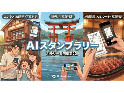 AIスタンプラリーを大阪府、神奈川県等が開始。「撮る・話す」など自由なお題がスタンプに