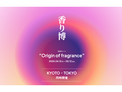 お散歩で日本の香りを楽しむ春のマチイベント『香り博』4月12日(金)から東京・京都で初開催