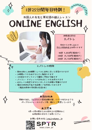 スパトレ、【学校向け限定プラン】ご家庭でご利用いただける特価プログラムの提供