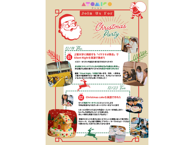 学童保育型英語スクール「atomico」、クリスマスイベントを開催
