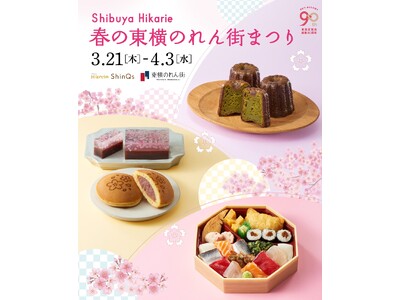 渋谷ヒカリエ ShinQs「春の東横のれん街まつり」開催
