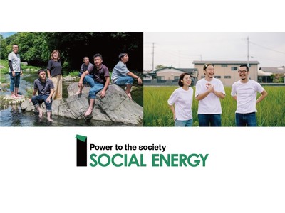 地域課題の解決を持続的に支える新たな形の電力事業「SOCIAL ENERGY」が新たに2つの電力サービスを開始、電力サービス提供数は合計11に