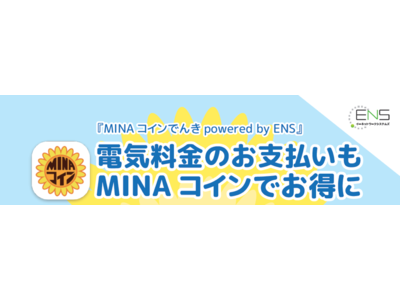 電子地域通貨の普及促進で長崎県南島原市の地域活性化に寄与！ 