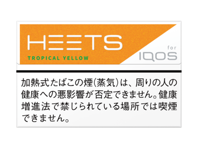 「ヒーツ(R)」からフレーバー系メンソール「ヒーツ(R) トロピカル イエロー」を2021年7月5日（月）より順次発売開始