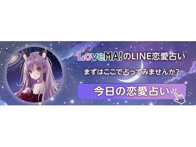 LINE無料サービス『今日の恋愛タロット占い』をリリース