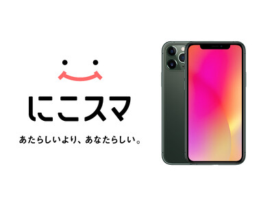 中古スマホ販売の「にこスマ」、ユーザーニーズに合わせた商品検索が可能に