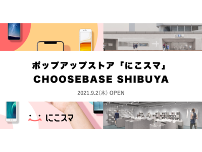 中古スマートフォン販売の「にこスマ」、初のポップアップストアがCHOOSEBASE SHIBUYAにオープン