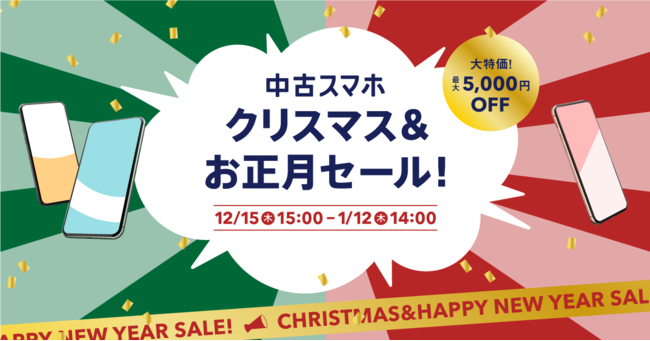 ÃX}[gtH̔́uɂX}vAuNX}X&Z[v2022N1215()15JÁ@-iPhone 11 Pro Ȃǂő5,000~OFF-