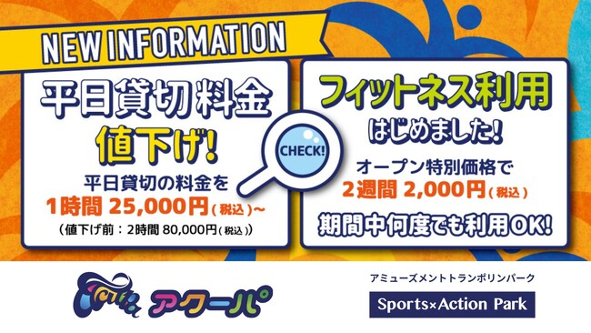 【福岡県宗像市】 新たな平日キャンペーン開始！トランポリンパーク「アクーパ」の新しい楽しみ方が始まります！