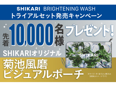 新体験シリカ洗顔パック*¹のBRIGHTENING WASHに“トライアルセット”が新登場！11月20日...