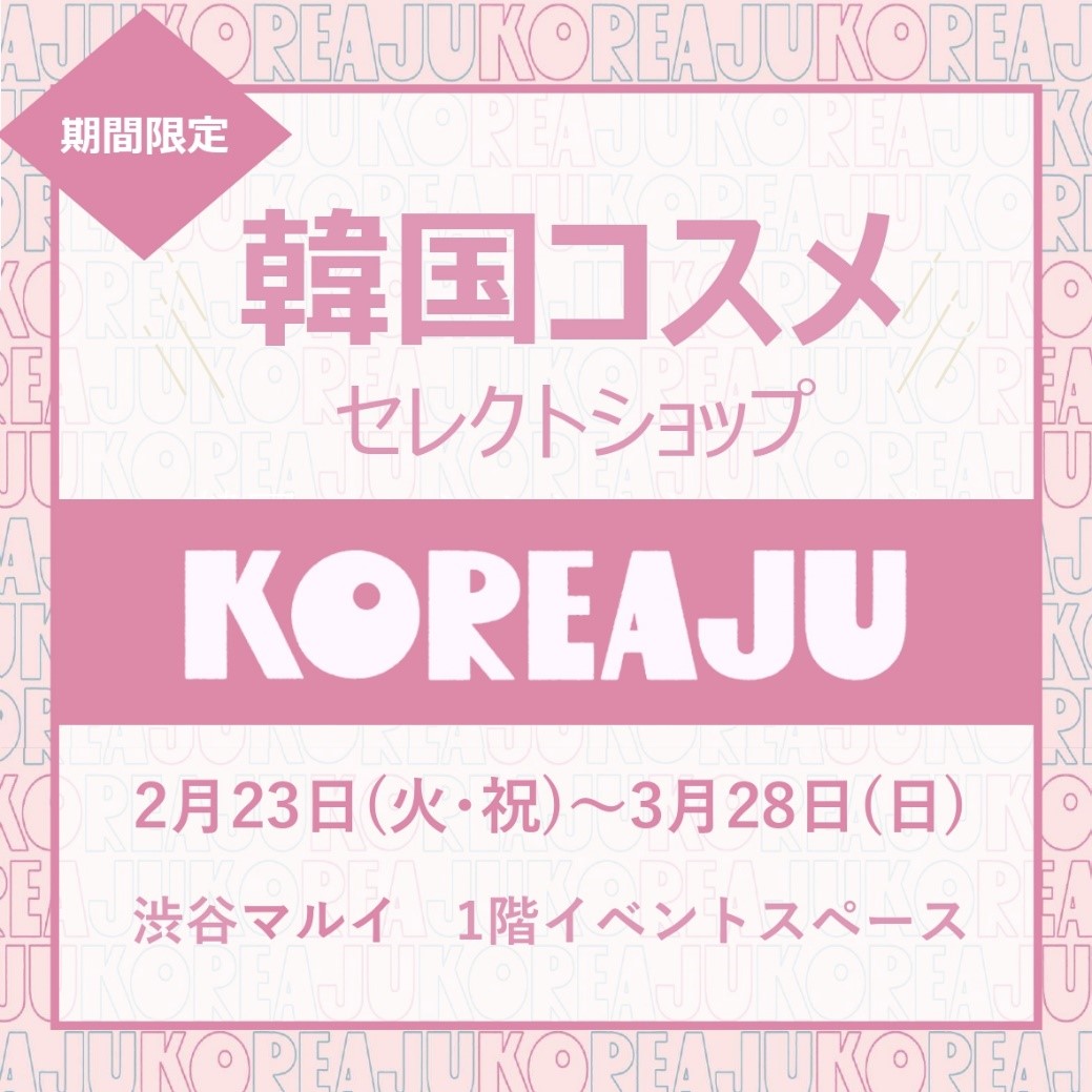渋谷マルイ 韓国コスメセレクトショップ「KOREAJU（コリアージュ）」にMEDIHEAL（メディヒール）が登場！