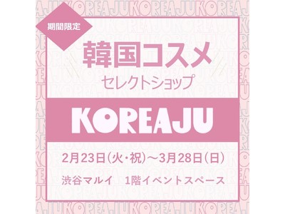 渋谷マルイ 韓国コスメセレクトショップ「KOREAJU（コリアージュ）」にMEDIHEAL（メディヒール）が登場！