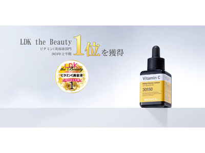 MEDIHEAL（メディヒール）、ビタミンC ブライトニングセラムがLDK the BeautyにてビタミンC美容液部門、2024年上半期ベストコスメ 1位受賞！