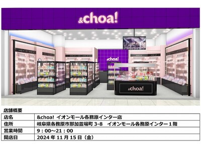 韓国コスメセレクトショップ「&choa!」が、岐阜県内2店舗目をオープン！