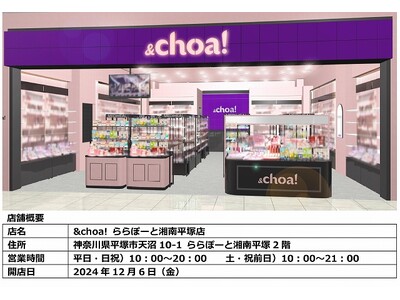 韓国コスメセレクトショップ「&choa!」が、湘南エリアに初出店！