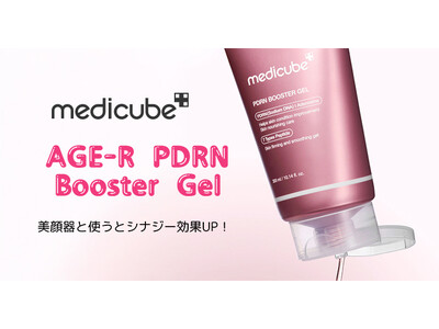 medicube（メディキューブ）から美容デバイス専用のジェル「PDRNブースタージェル」が新登場