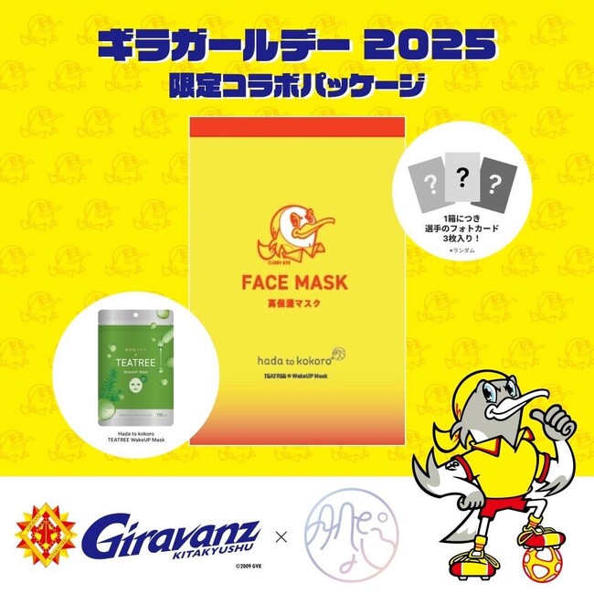 TEATREE WakeUP Mask（ティーツリー ウェイクアップ マスク）が北九州ギラヴァンツと限定コラボレーション