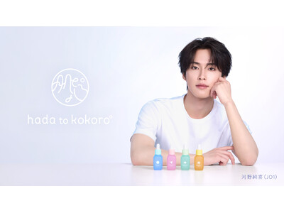 「hada to kokoro（肌と心）」かけ算シリーズオフライン店舗にて発売開始