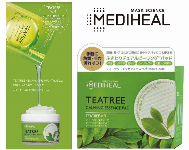 各コスメ口コミサイト第1位獲得のティーツリーシリーズから新作商品 ティーツリーカーミングエッセンスパッド が登場 美st Online 美しい40代 50代のための美容情報サイト