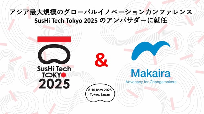 マカイラ、アジア最大規模のグローバルイノベーションカンファレンス「SusHi Tech Tokyo 2025」のアンバサダーに就任