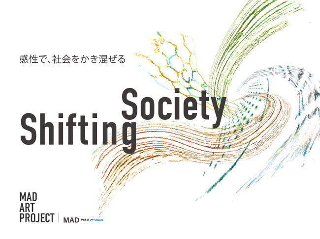 Makaira Art&Design、アート展『Shifting Society~感性で、社会をかき混ぜる~』を9月29日より三軒茶屋にて開催