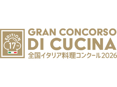 在日イタリア商工会議所主催全国全国イタリア料理コンクール「Gran Concorso di Cucina...