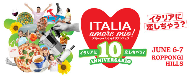 在日イタリア商工会議所主催「Italia, amore mio! 2026」テーマは「10周年」 10°Anniversario