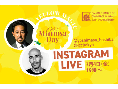 在日イタリア商工会議所主催Mimosa Day2022！伊勢丹メンズ館とのコラボレーション決定！３月４日（金）１９時～『Yellow Magic! × ISETAN MENʼS』 IG Live配信！