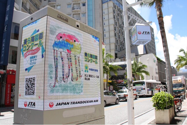 プレスリリース「国際通りストリートビジョン × JTA「第10回 美ら海図画コンクール」入賞作品展示」のイメージ画像
