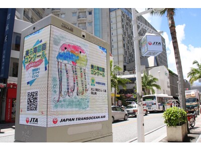 国際通りストリートビジョン × JTA「第10回 美ら海図画コンクール」入賞作品展示