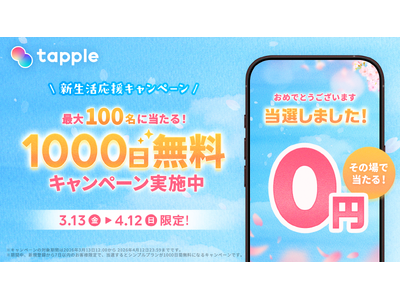 �}�b�`���O�A�v���u�^�b�v���v�A2026�N3��13���i���j���u�V���������L�����y�[���v�����{�I