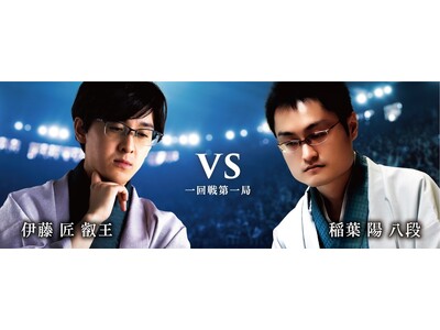 「JTプロ公式戦」杜の都で明日開幕！ 伊藤 匠 叡王　対　稲葉 陽 八段