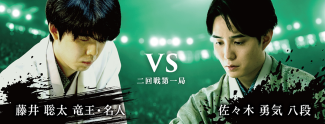 将棋日本シリーズJTプロ公式戦二回戦第一局 静岡大会　藤井聡太 竜王・名人 対 佐々木勇気 八段