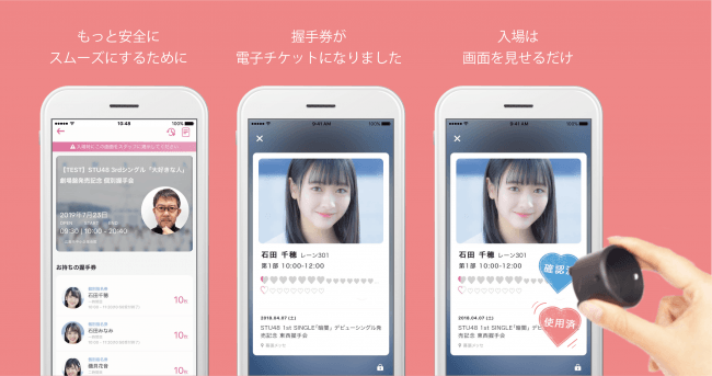 Stu48の握手会に対応した電子チケットアプリ Stu48握手会アプリ 配信開始 記事詳細 Infoseekニュース