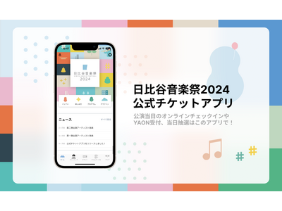 電子チケット事業のTixplusが、「日比谷音楽祭2024」にてチケプラSDKを導入した公式チケットアプリをリリース！