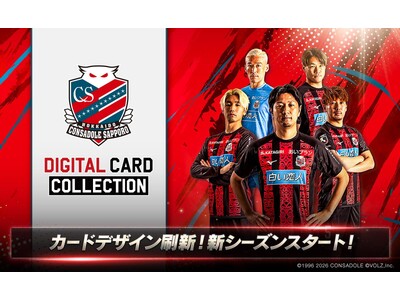 北海道コンサドーレ札幌公式「コンサコレ」新シーズン開幕！カードデザインも新シーズン仕様にフルリニューアル