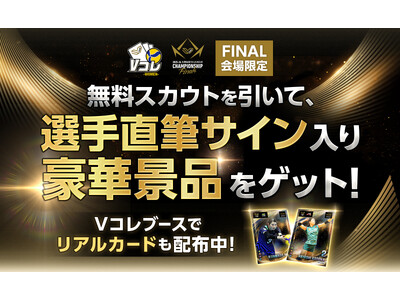女子プロバレーボールクラブ日本一が決まる『2025-26 大同生命SV.LEAGUE WOMEN CHA...