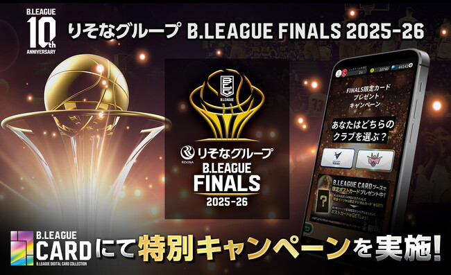 「りそなグループ B.LEAGUE FINALS 2025-26」特別キャンペーン開催！ B.LEAGUE CARDで当日限定の特別デジタルカードをGET！