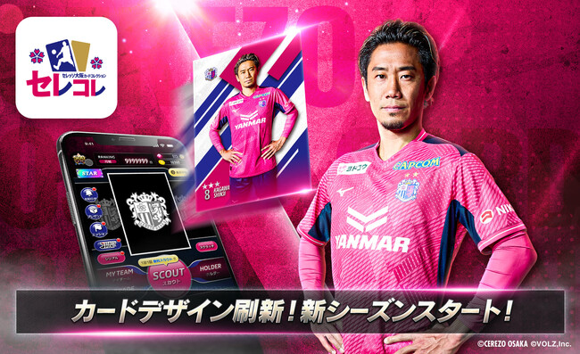 セレッソ大阪公式「セレコレ」2026/27シーズン開幕!トップ画面リニューアル&新機能追加の大型アップデートを実施