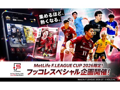 Fリーグ公式カードコレクション「フッコレ」 MetLife F.LEAGUE CUP 2026 スペシャ...