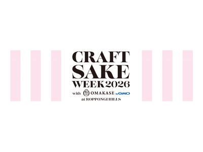 2026年は過去最長の13日間の開催が決定！CRAFT SAKE WEEK 2026 with OMAKASE byGMO at ROPPONGI HILLS 出店酒蔵、レストラン、今年の建築家が決定